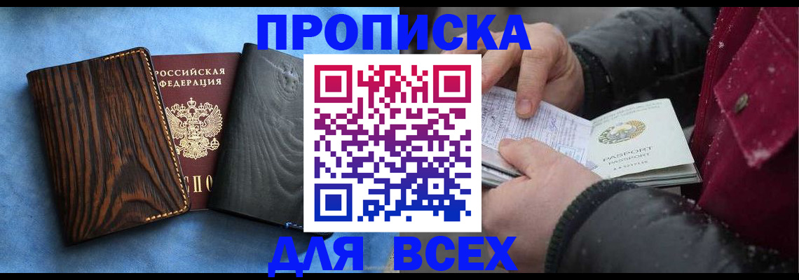 временная прописка в Хабаровске