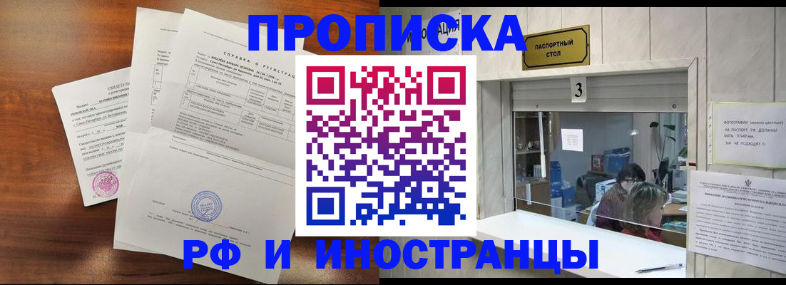 прописка для школы в Хабаровске
