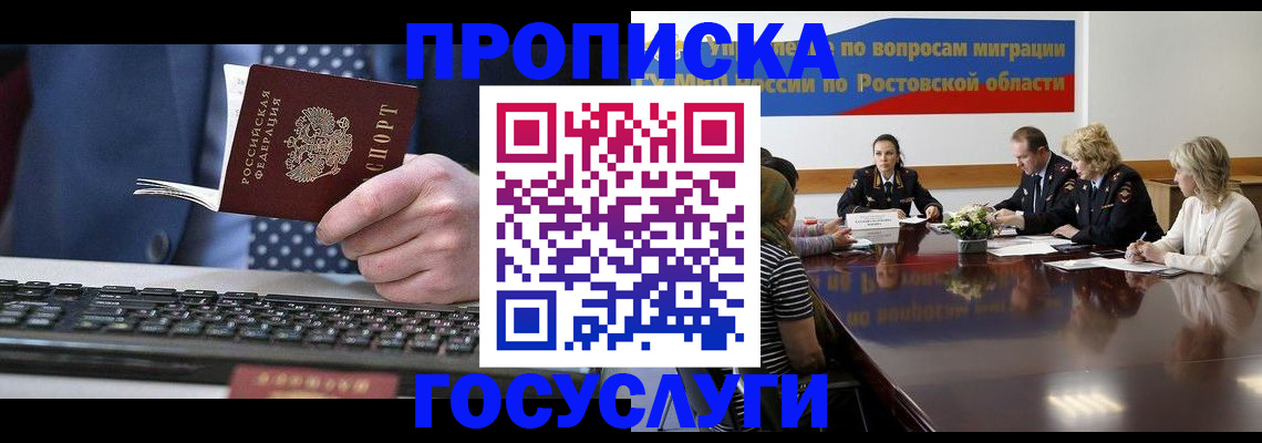 временная регистрация в квартире в Хабаровске