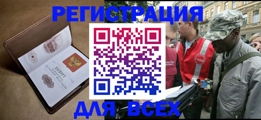 где прописаться в Хабаровске