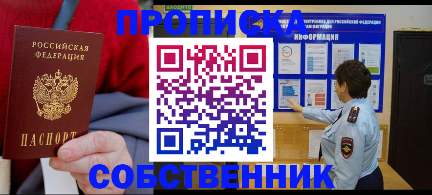 прописка для работы в Хабаровске